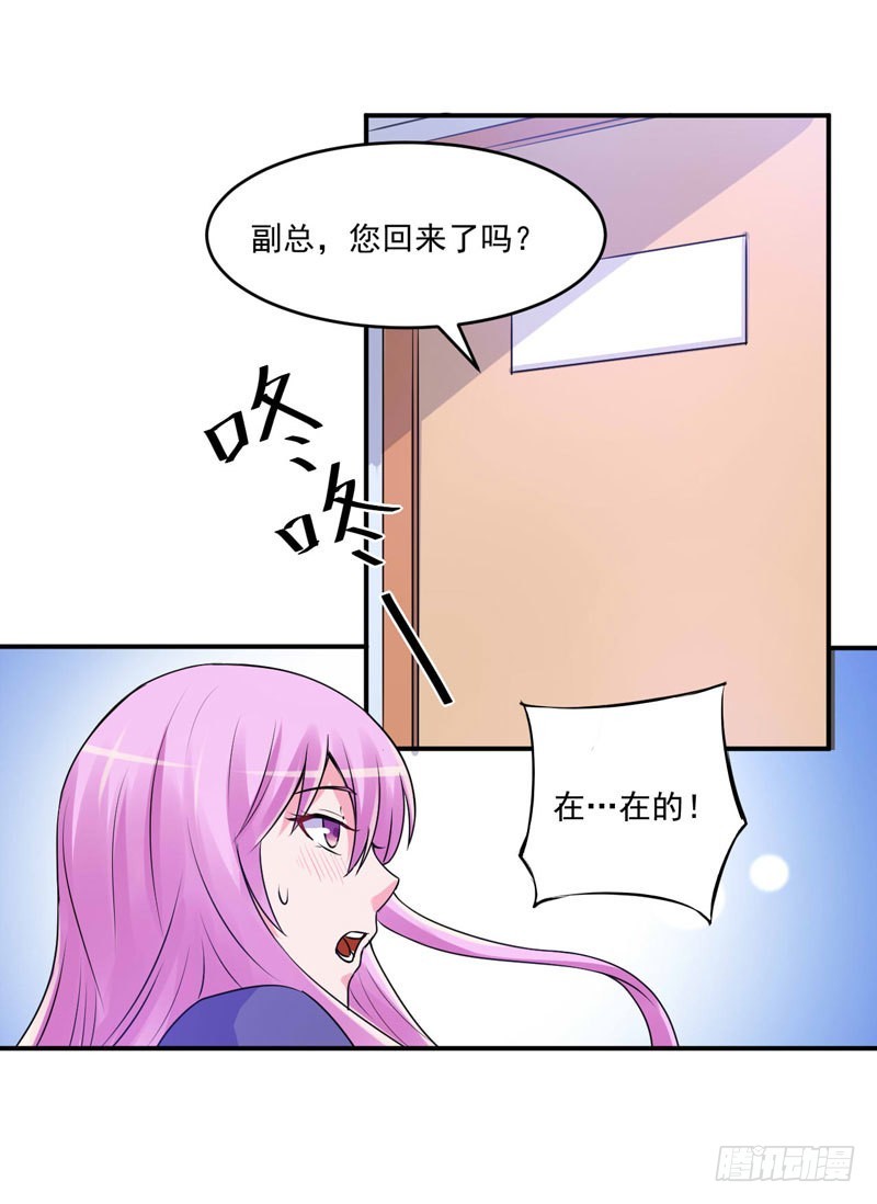 《恶魔游戏调教小甜妻》第63话 有没有想我？ 第28页