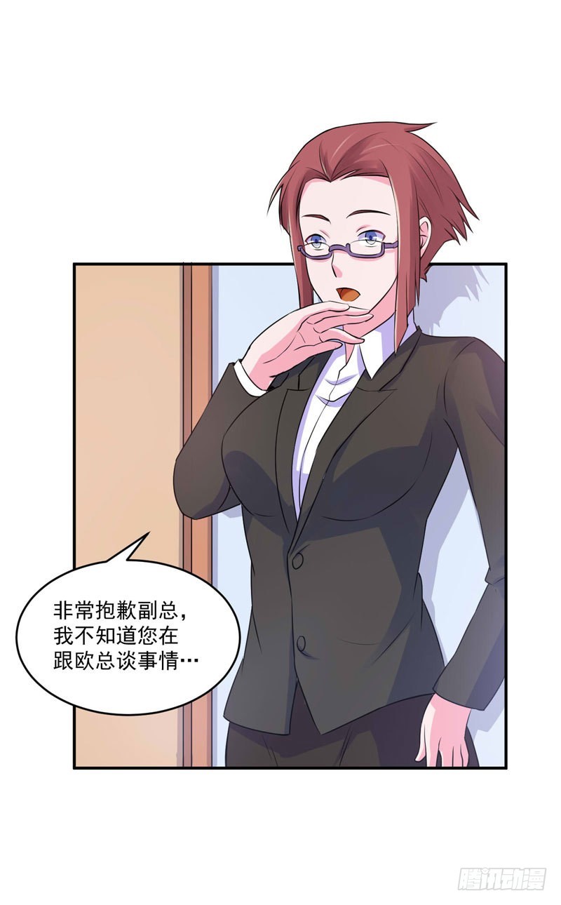 《恶魔游戏调教小甜妻》第63话 有没有想我？ 第30页