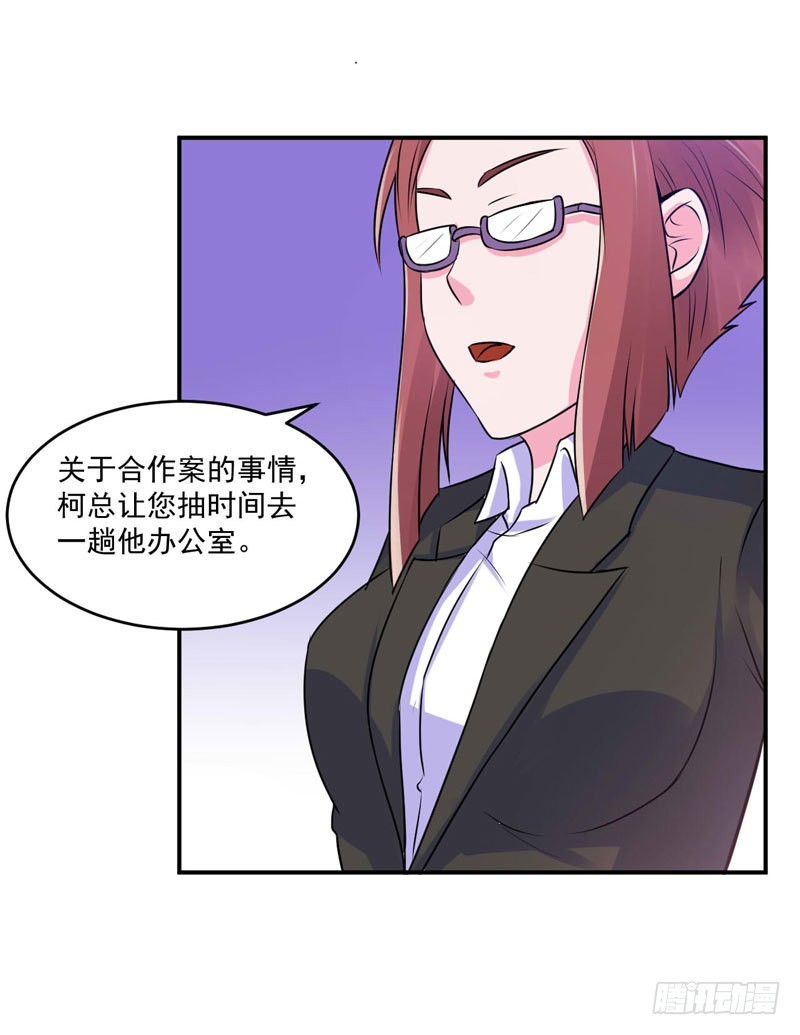 《恶魔游戏调教小甜妻》第63话 有没有想我？ 第32页