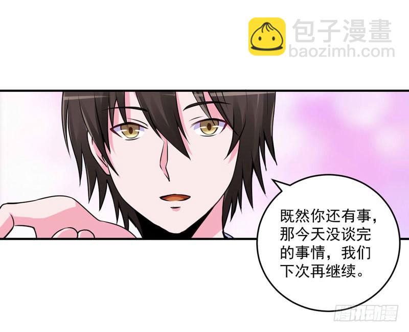 《恶魔游戏调教小甜妻》第63话 有没有想我？ 第34页