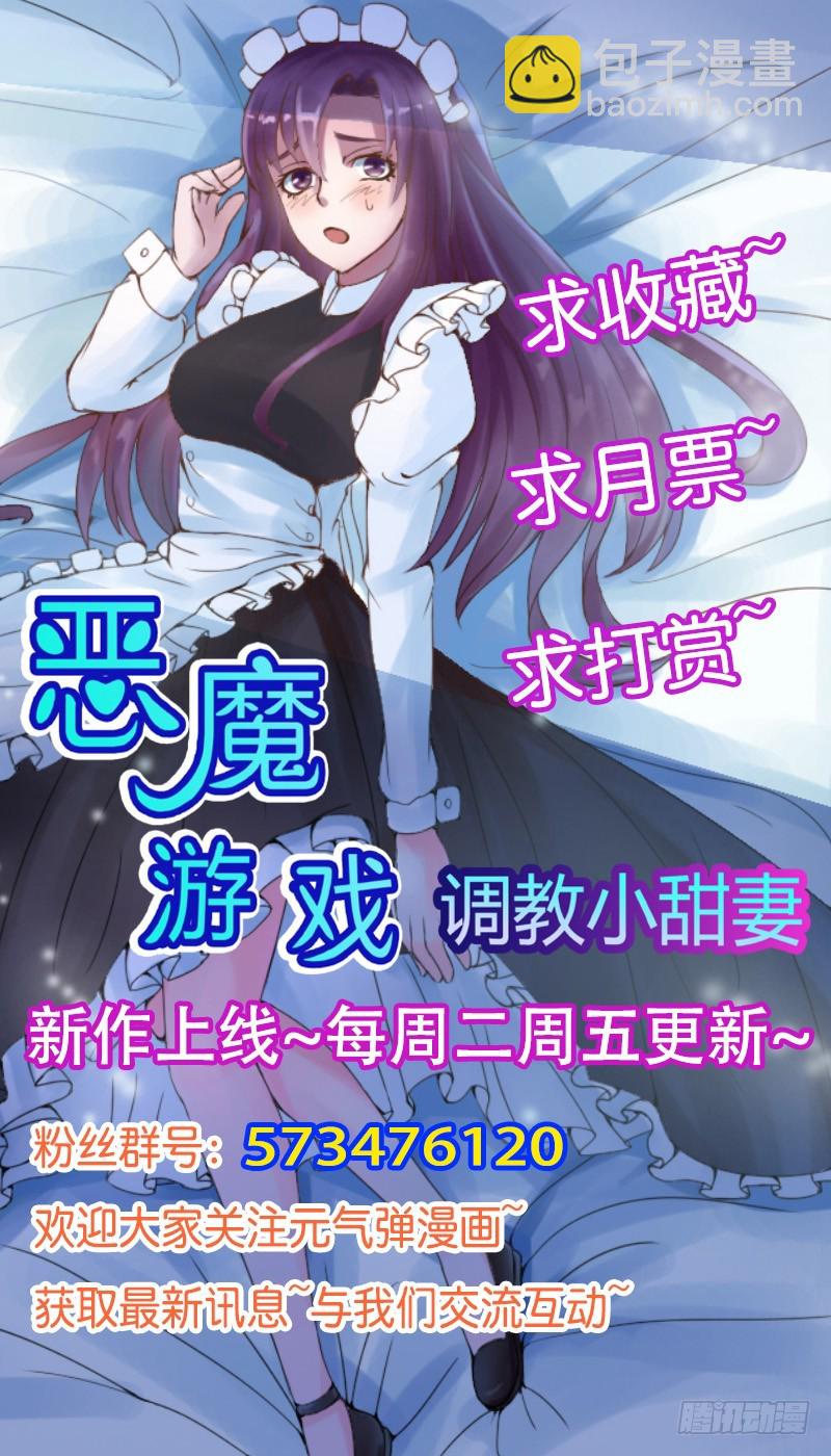 《恶魔游戏调教小甜妻》第63话 有没有想我？ 第36页