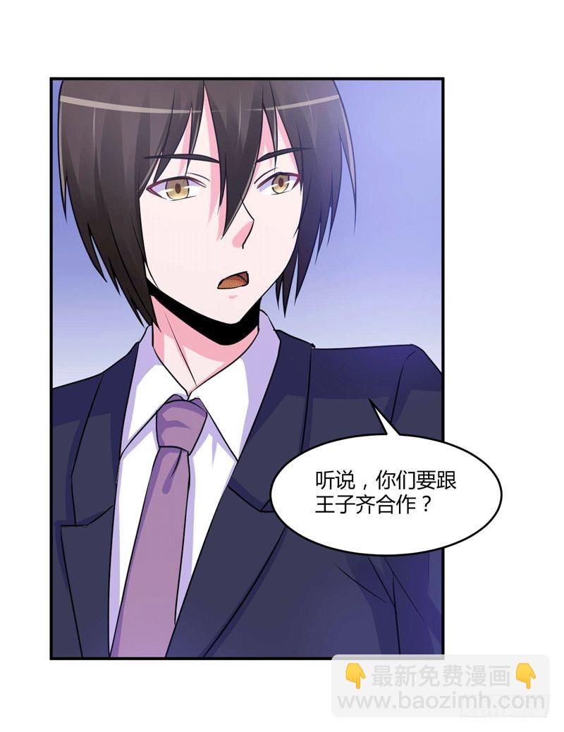 《恶魔游戏调教小甜妻》第63话 有没有想我？ 第5页