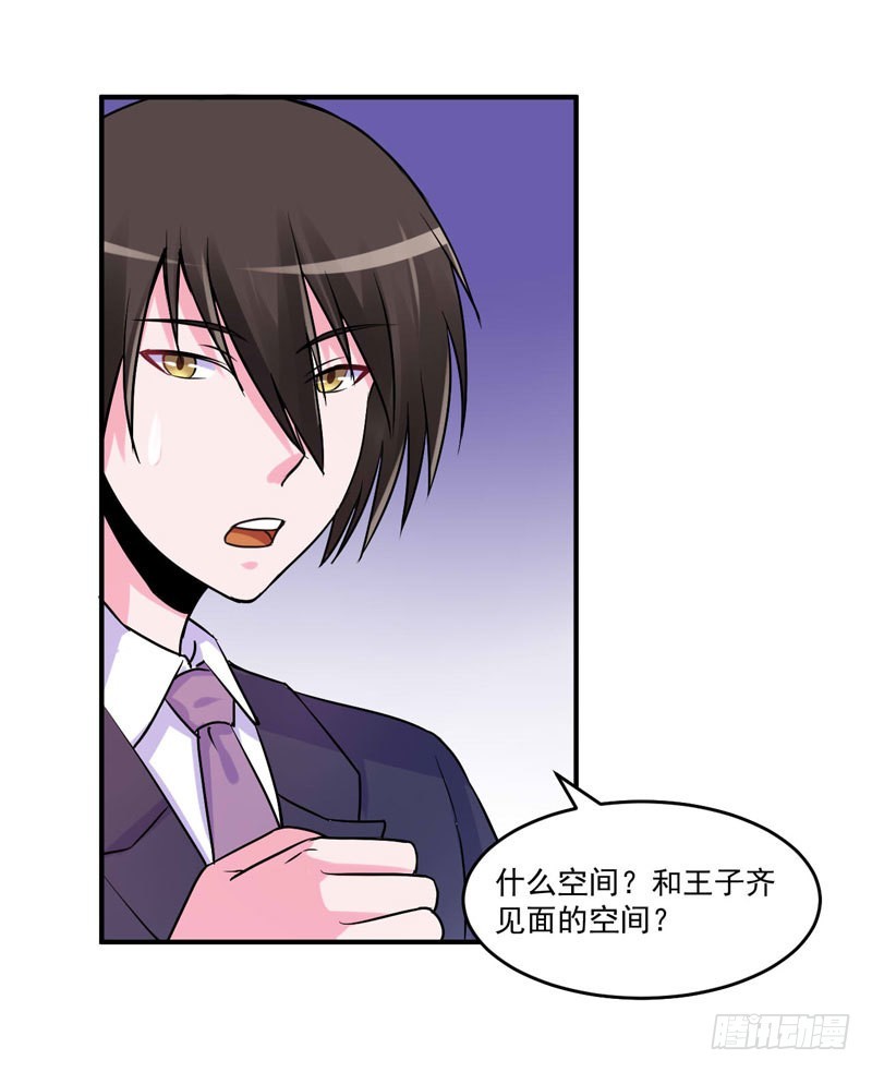 《恶魔游戏调教小甜妻》第63话 有没有想我？ 第7页