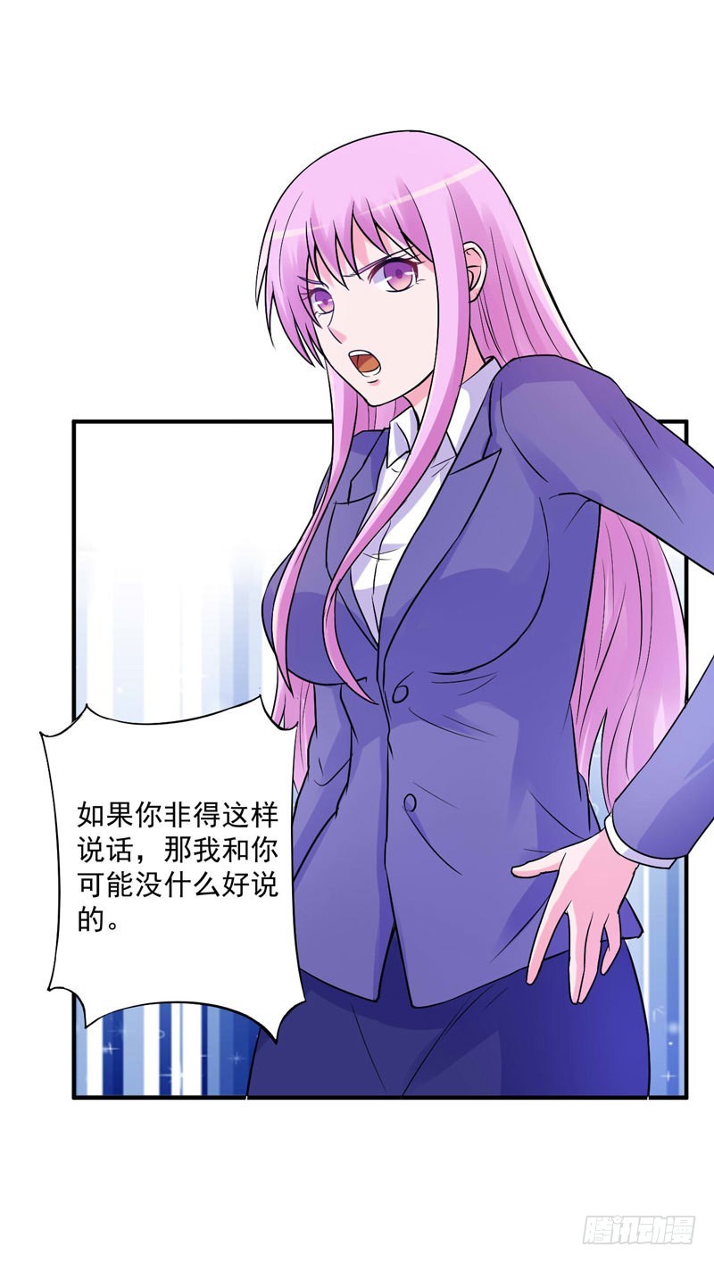 《恶魔游戏调教小甜妻》第63话 有没有想我？ 第8页