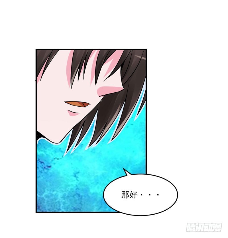 《恶魔游戏调教小甜妻》第63话 有没有想我？ 第9页