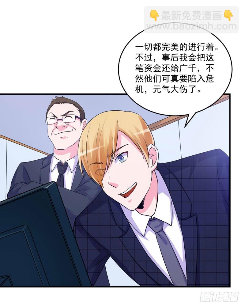 《恶魔游戏调教小甜妻》第66话 合作愉快 第10页
