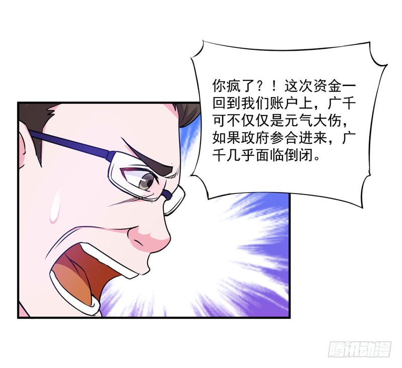 《恶魔游戏调教小甜妻》第66话 合作愉快 第11页