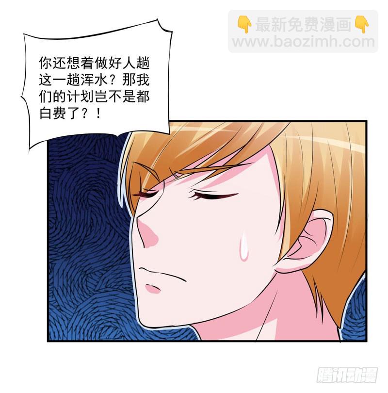 《恶魔游戏调教小甜妻》第66话 合作愉快 第12页