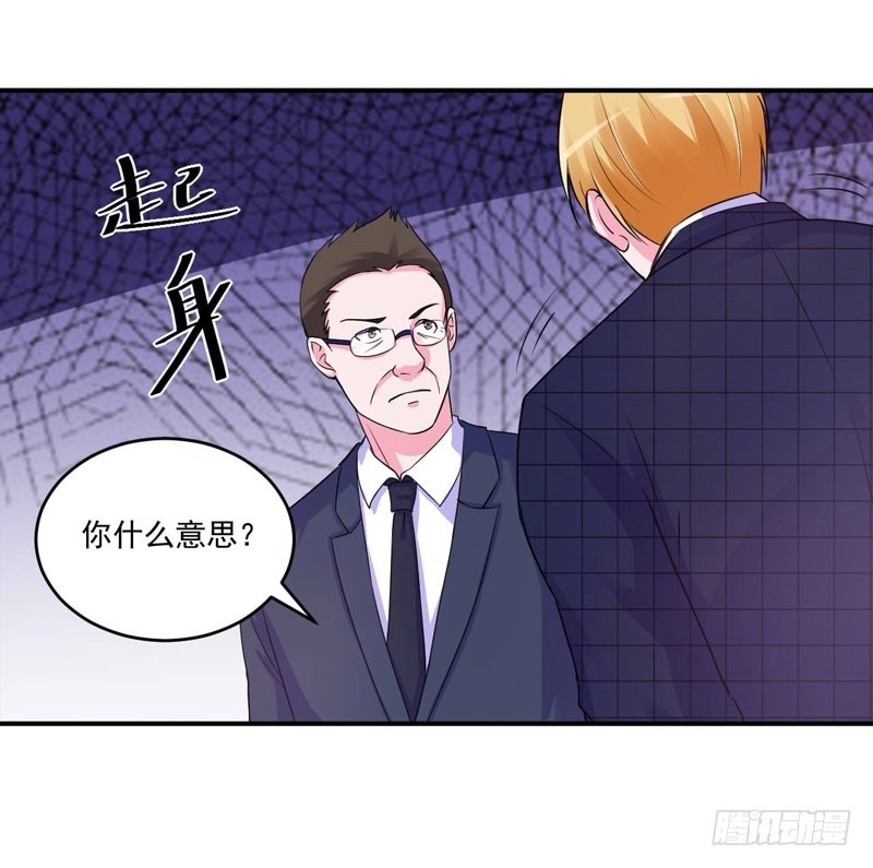 《恶魔游戏调教小甜妻》第66话 合作愉快 第13页
