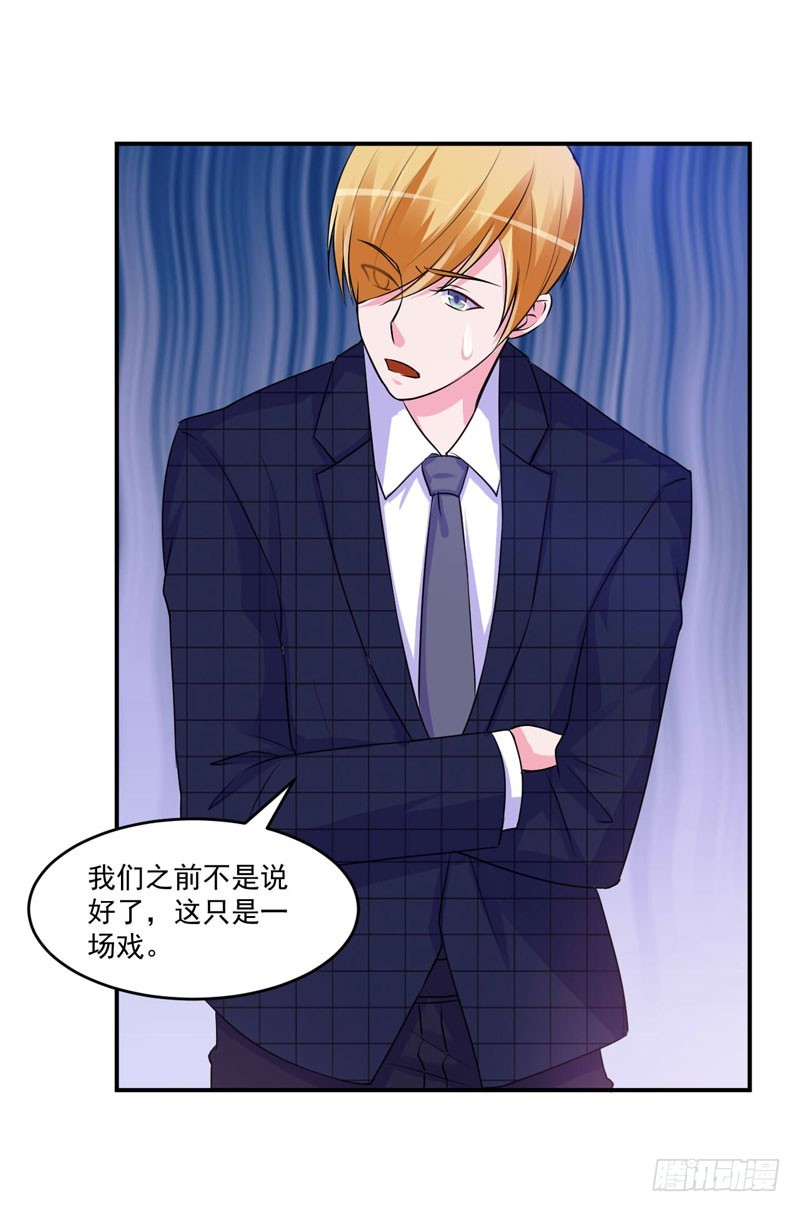 《恶魔游戏调教小甜妻》第66话 合作愉快 第15页