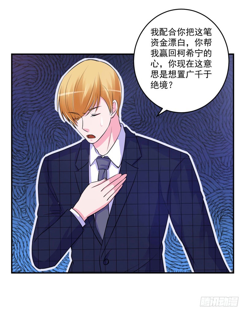 《恶魔游戏调教小甜妻》第66话 合作愉快 第16页