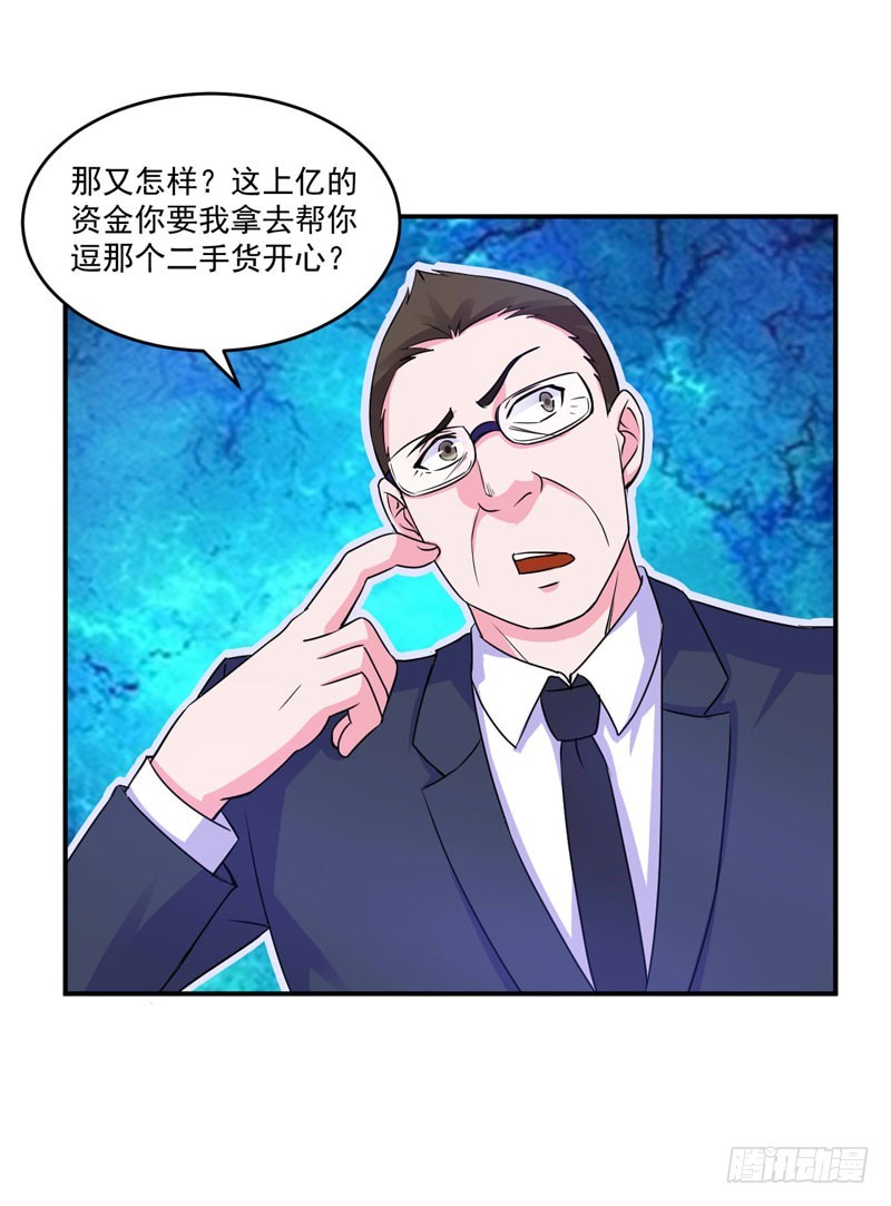 《恶魔游戏调教小甜妻》第66话 合作愉快 第17页