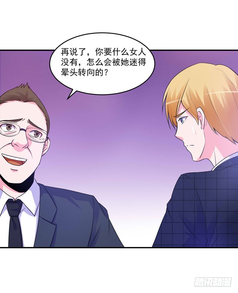 《恶魔游戏调教小甜妻》第66话 合作愉快 第19页