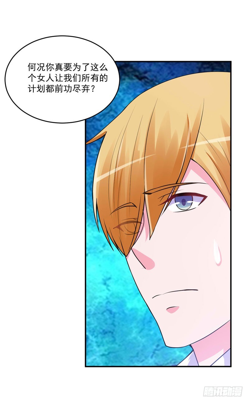 《恶魔游戏调教小甜妻》第66话 合作愉快 第20页