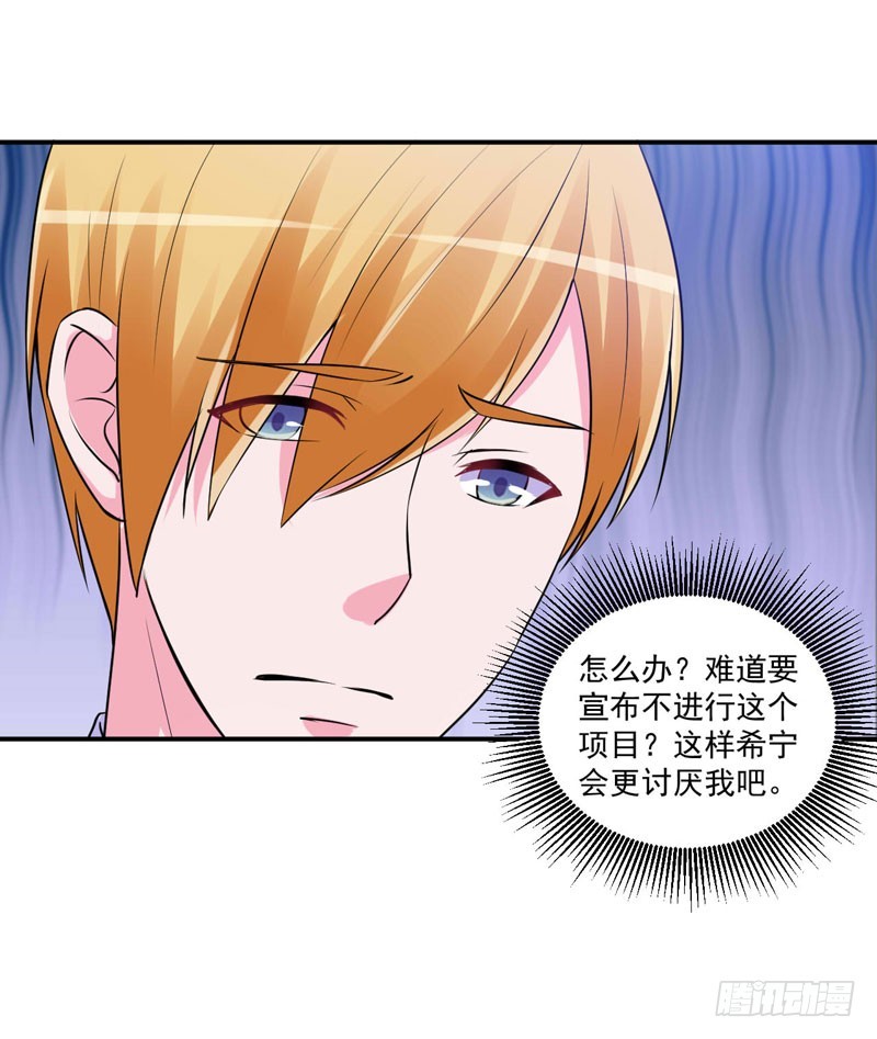 《恶魔游戏调教小甜妻》第66话 合作愉快 第21页
