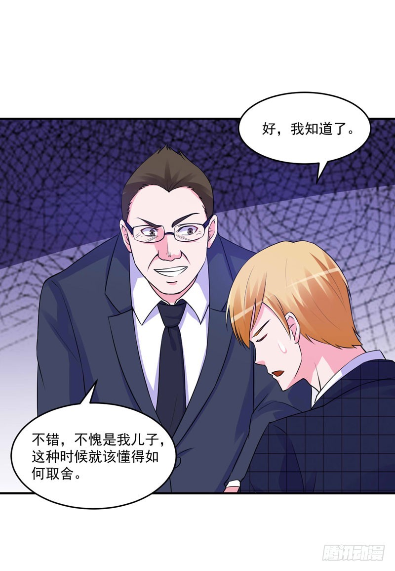《恶魔游戏调教小甜妻》第66话 合作愉快 第22页
