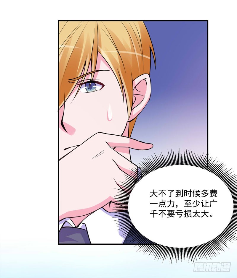 《恶魔游戏调教小甜妻》第66话 合作愉快 第23页