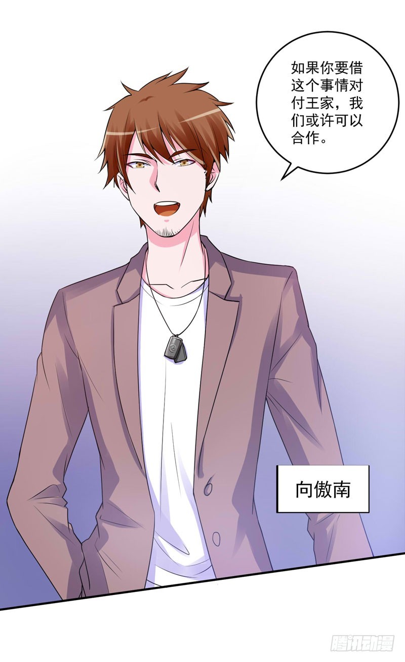 《恶魔游戏调教小甜妻》第66话 合作愉快 第25页