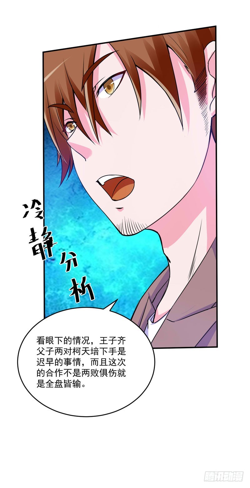 《恶魔游戏调教小甜妻》第66话 合作愉快 第26页