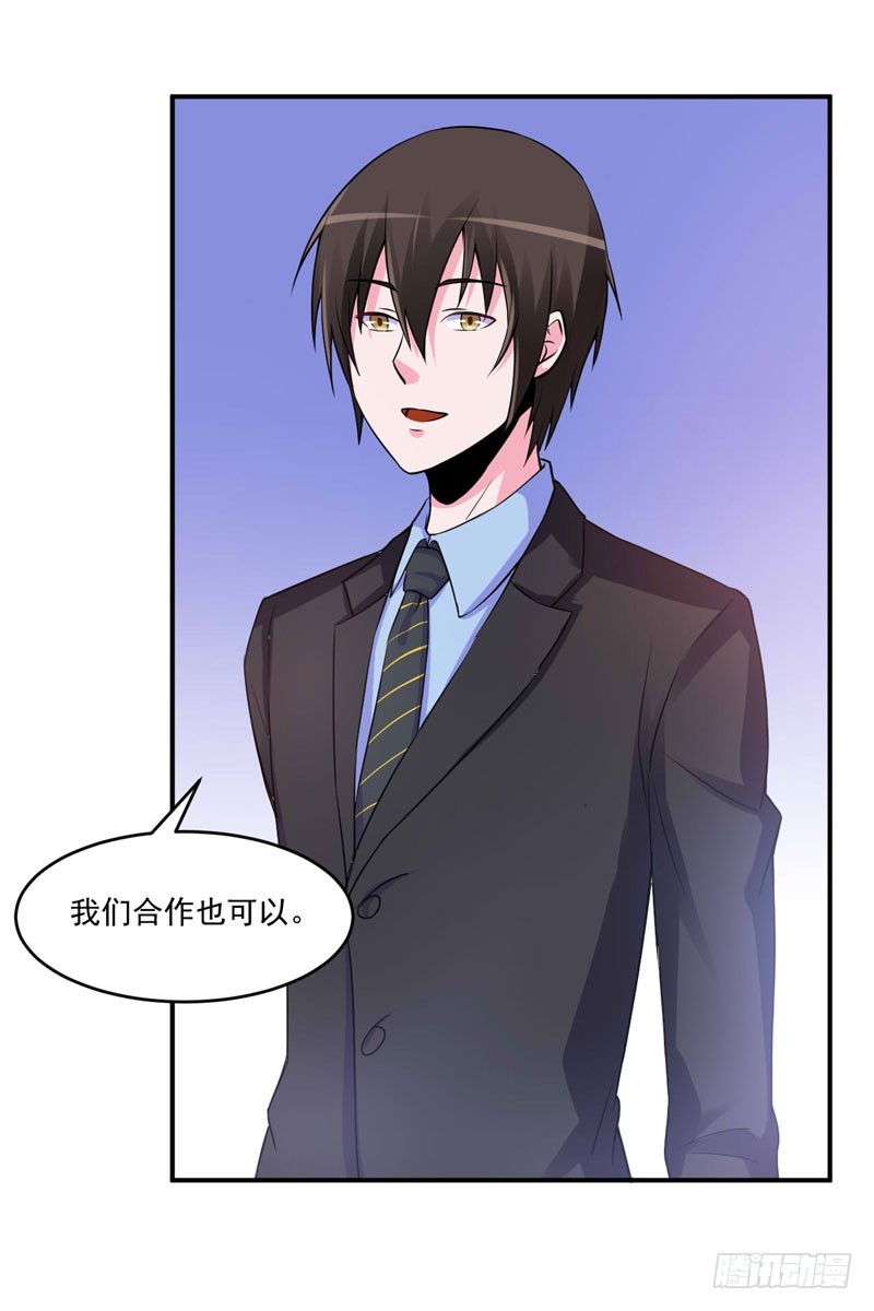 《恶魔游戏调教小甜妻》第66话 合作愉快 第27页