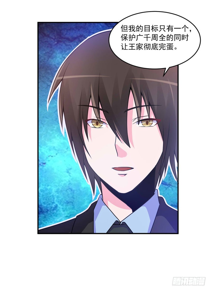 《恶魔游戏调教小甜妻》第66话 合作愉快 第28页