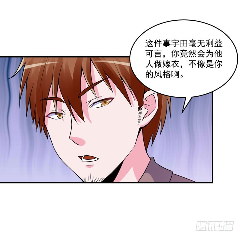 《恶魔游戏调教小甜妻》第66话 合作愉快 第29页