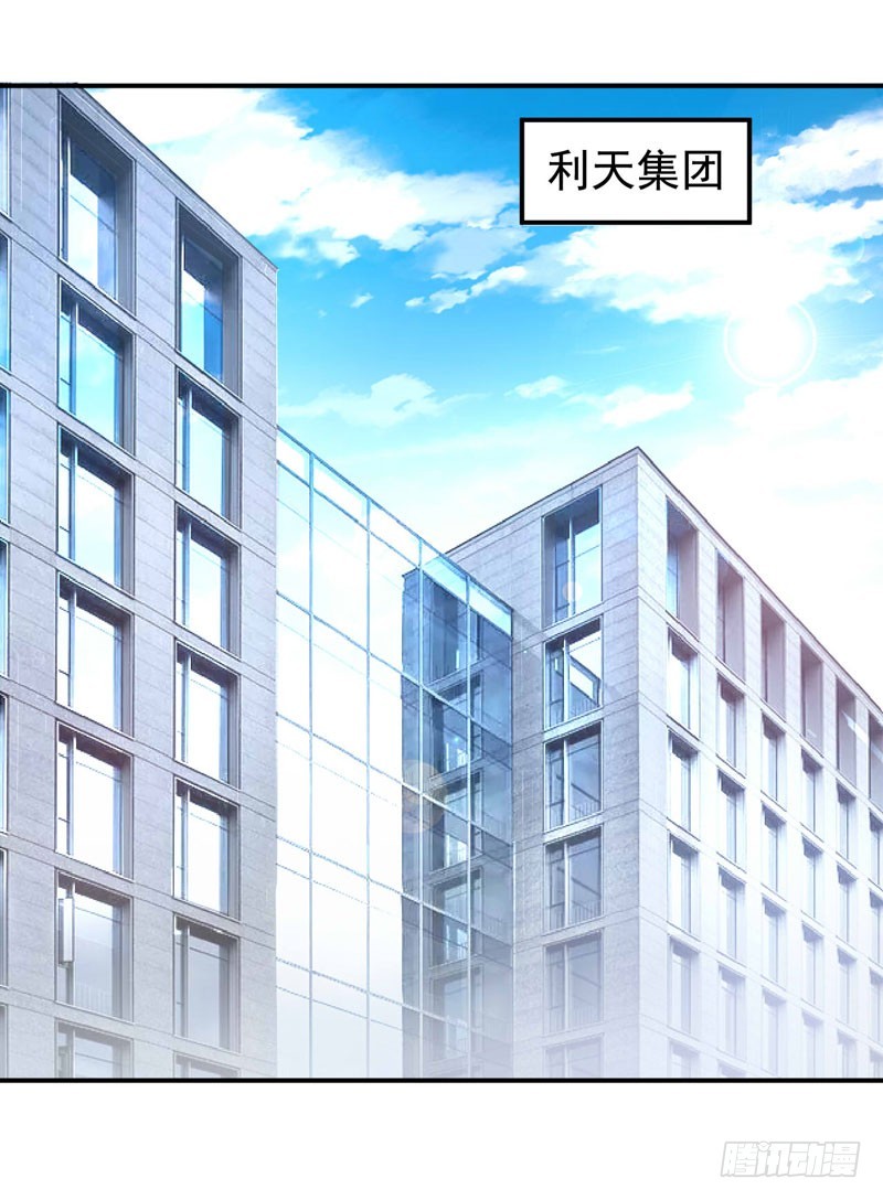 《恶魔游戏调教小甜妻》第66话 合作愉快 第2页