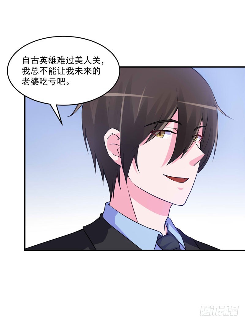 《恶魔游戏调教小甜妻》第66话 合作愉快 第30页