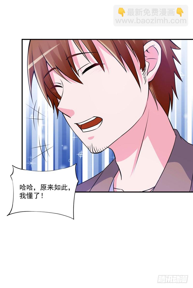 《恶魔游戏调教小甜妻》第66话 合作愉快 第31页