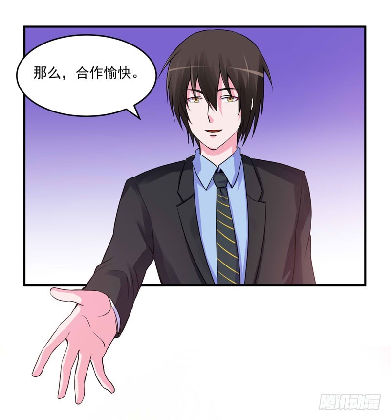 《恶魔游戏调教小甜妻》第66话 合作愉快 第32页