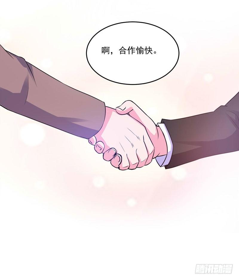 《恶魔游戏调教小甜妻》第66话 合作愉快 第33页