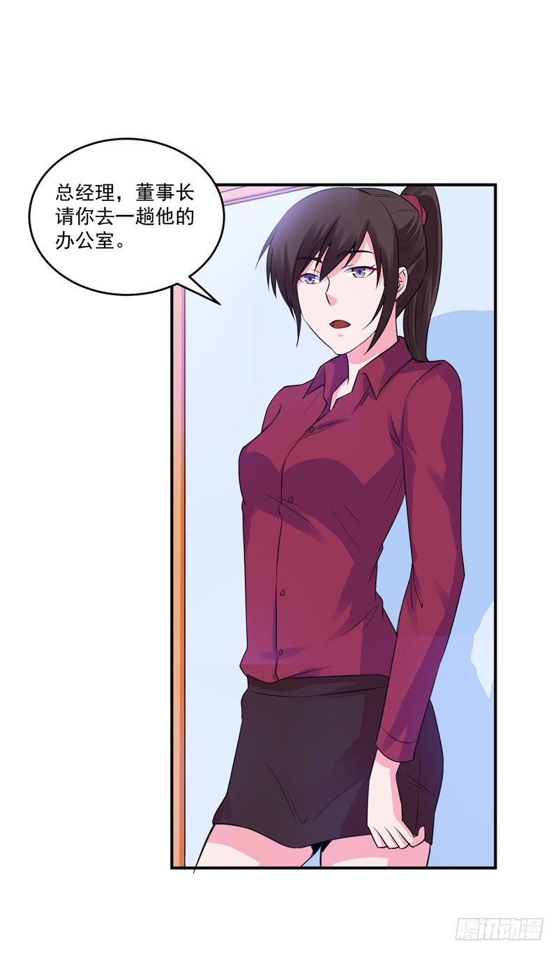 《恶魔游戏调教小甜妻》第66话 合作愉快 第5页