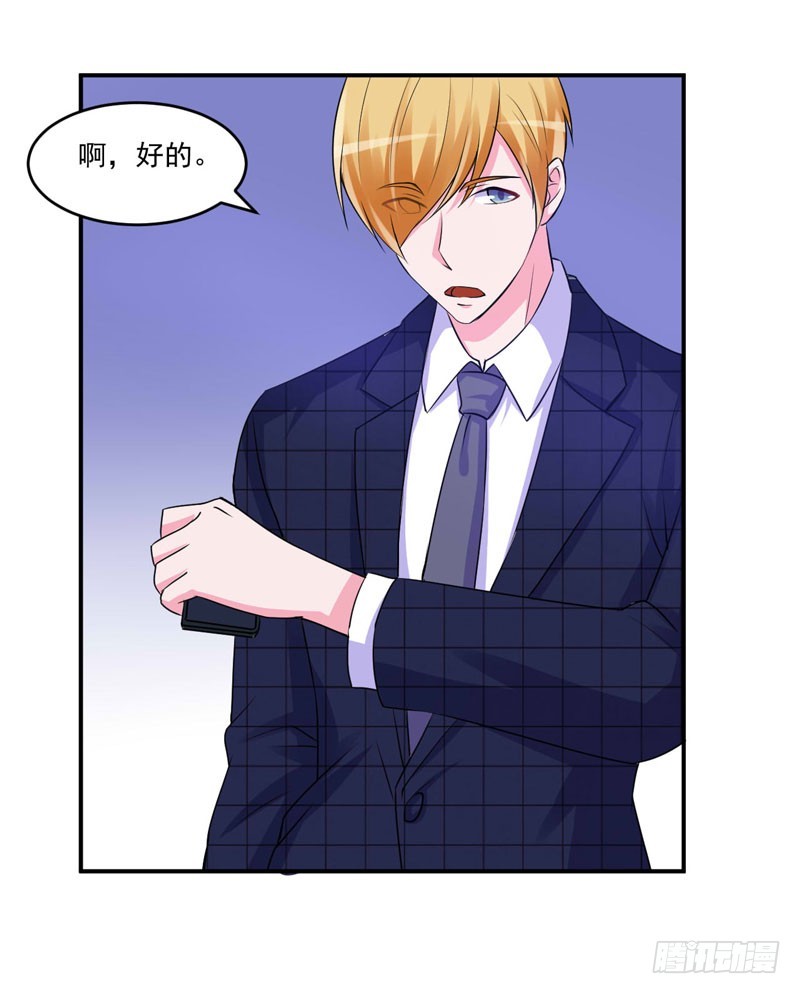 《恶魔游戏调教小甜妻》第66话 合作愉快 第6页