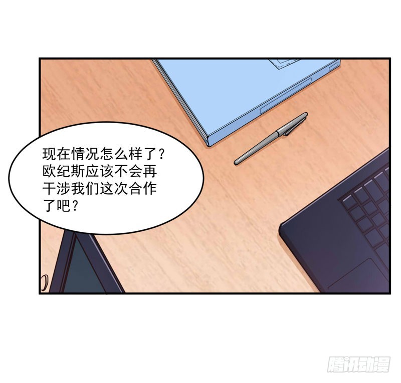 《恶魔游戏调教小甜妻》第66话 合作愉快 第7页