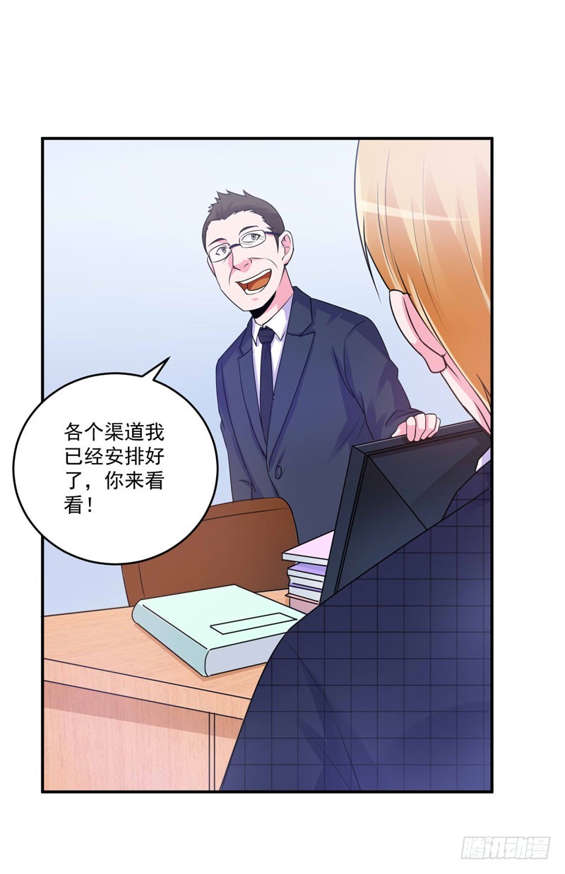 《恶魔游戏调教小甜妻》第66话 合作愉快 第8页