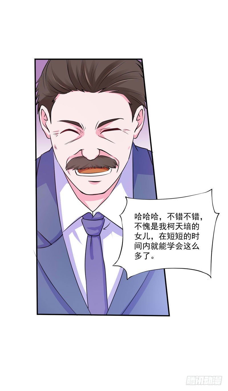 《恶魔游戏调教小甜妻》第64话 合作受阻 第10页