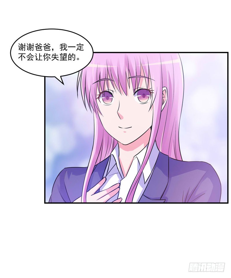 《恶魔游戏调教小甜妻》第64话 合作受阻 第13页