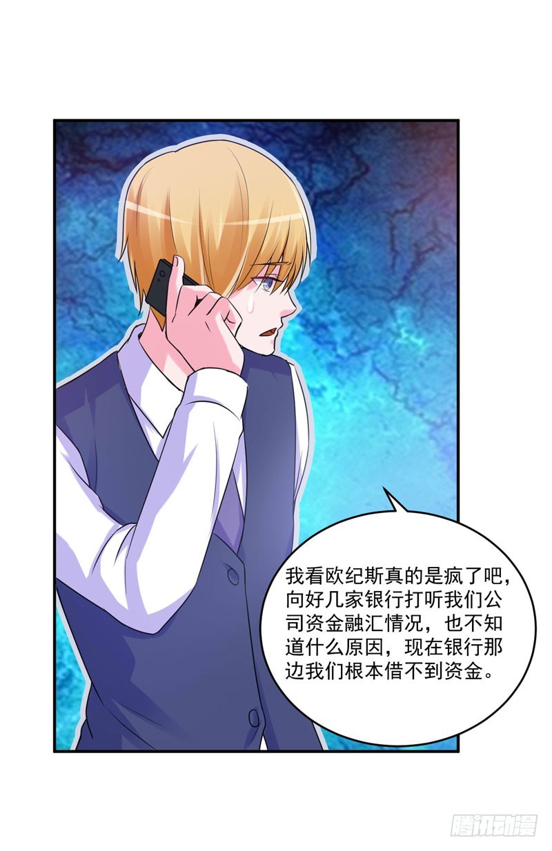 《恶魔游戏调教小甜妻》第64话 合作受阻 第19页