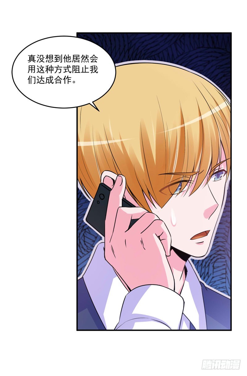 《恶魔游戏调教小甜妻》第64话 合作受阻 第20页