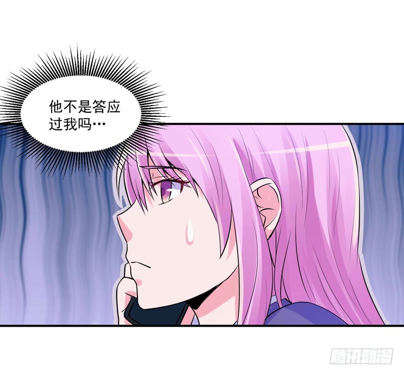 《恶魔游戏调教小甜妻》第64话 合作受阻 第21页