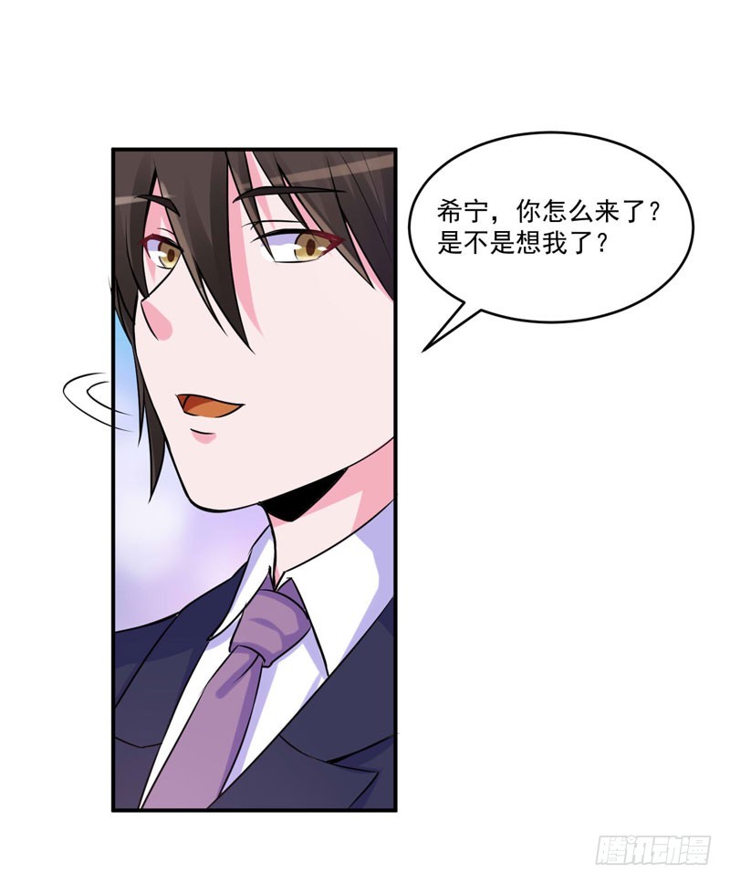 《恶魔游戏调教小甜妻》第64话 合作受阻 第25页