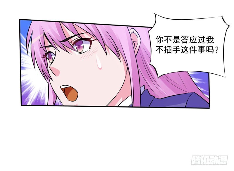 《恶魔游戏调教小甜妻》第64话 合作受阻 第27页