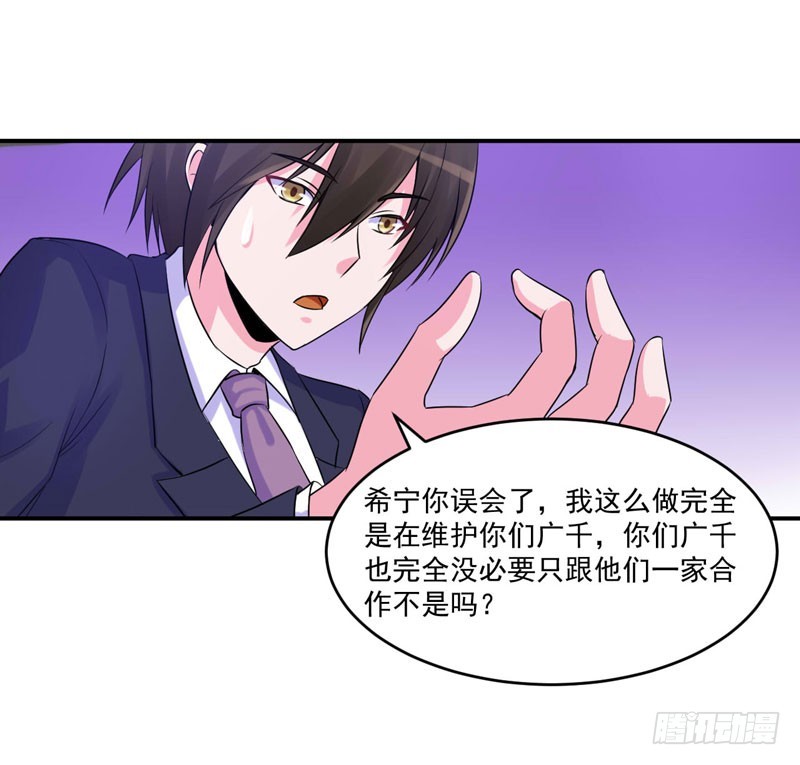 《恶魔游戏调教小甜妻》第64话 合作受阻 第28页