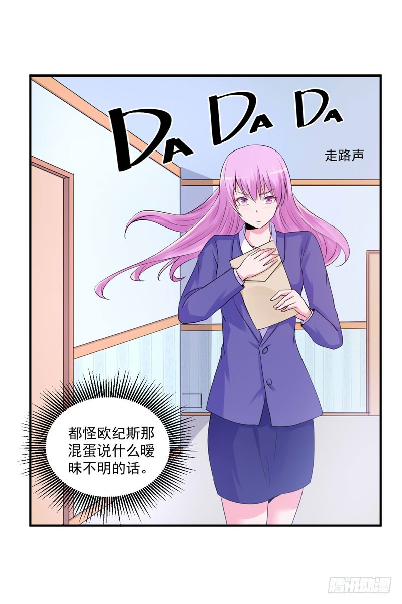 《恶魔游戏调教小甜妻》第64话 合作受阻 第2页