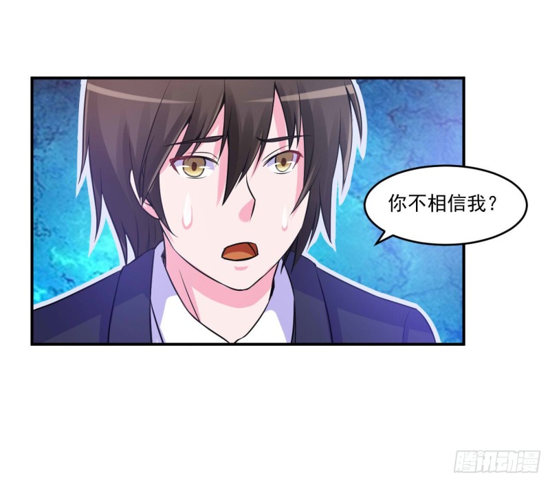 《恶魔游戏调教小甜妻》第64话 合作受阻 第32页