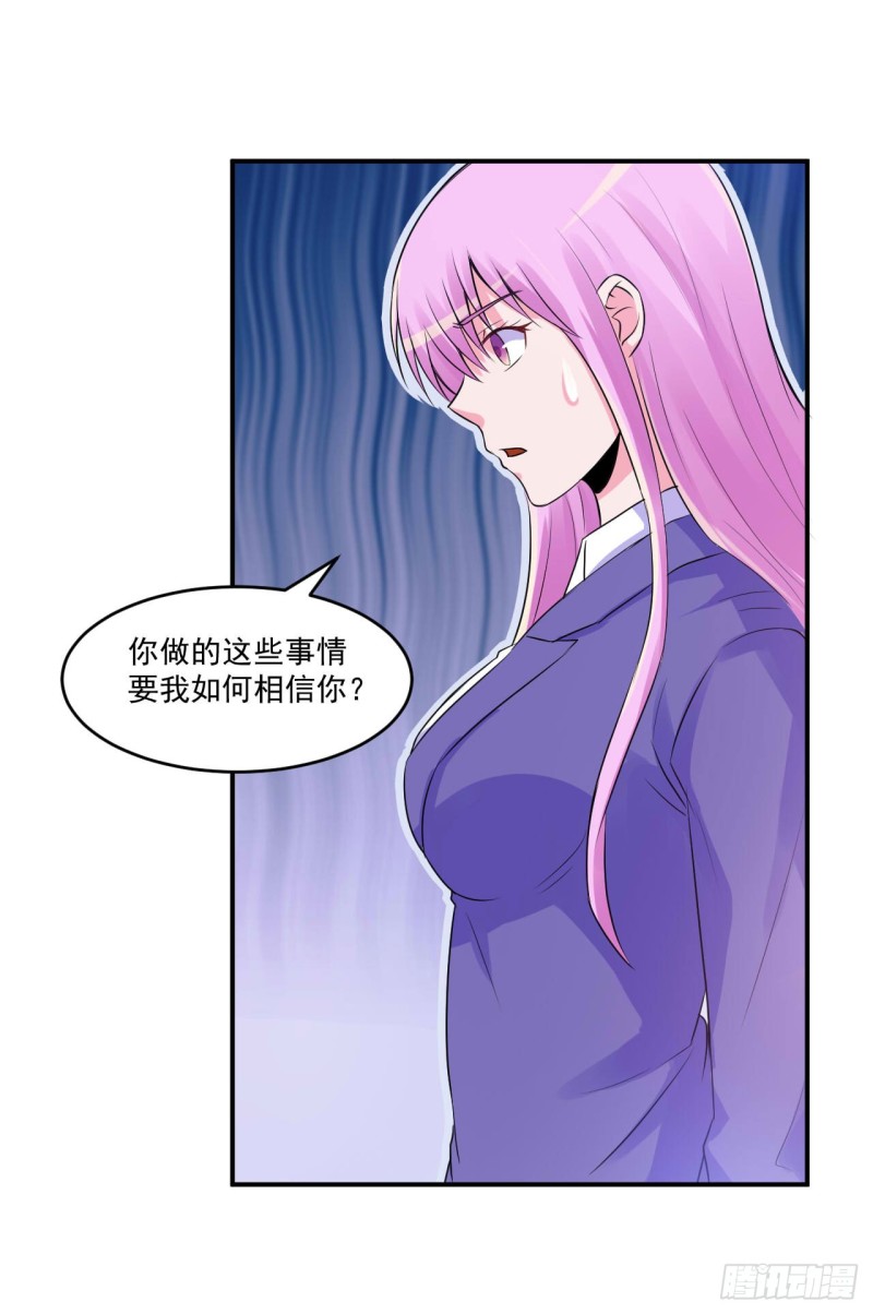 《恶魔游戏调教小甜妻》第64话 合作受阻 第33页