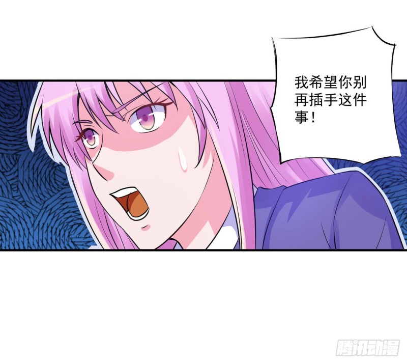 《恶魔游戏调教小甜妻》第64话 合作受阻 第34页