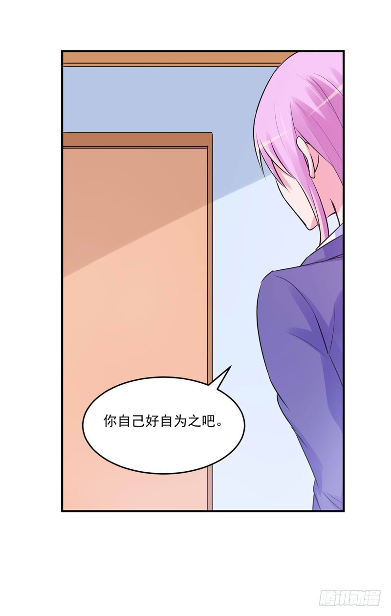 《恶魔游戏调教小甜妻》第64话 合作受阻 第36页