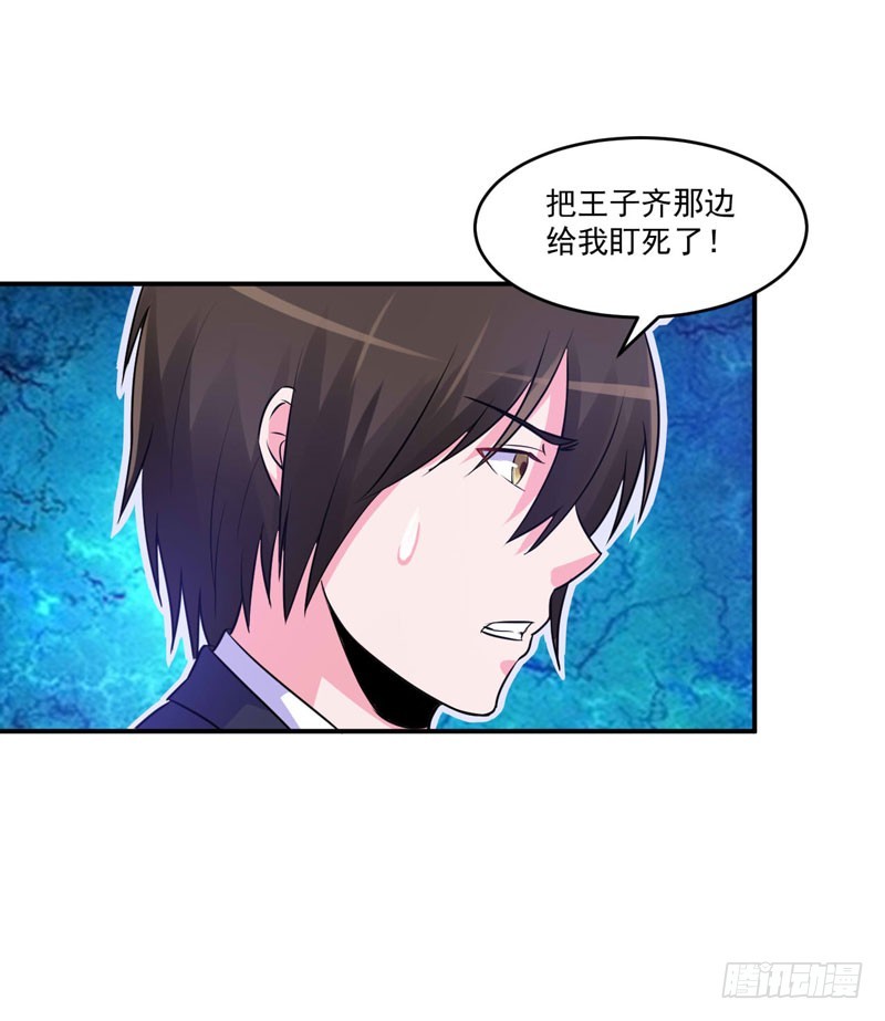 《恶魔游戏调教小甜妻》第64话 合作受阻 第39页