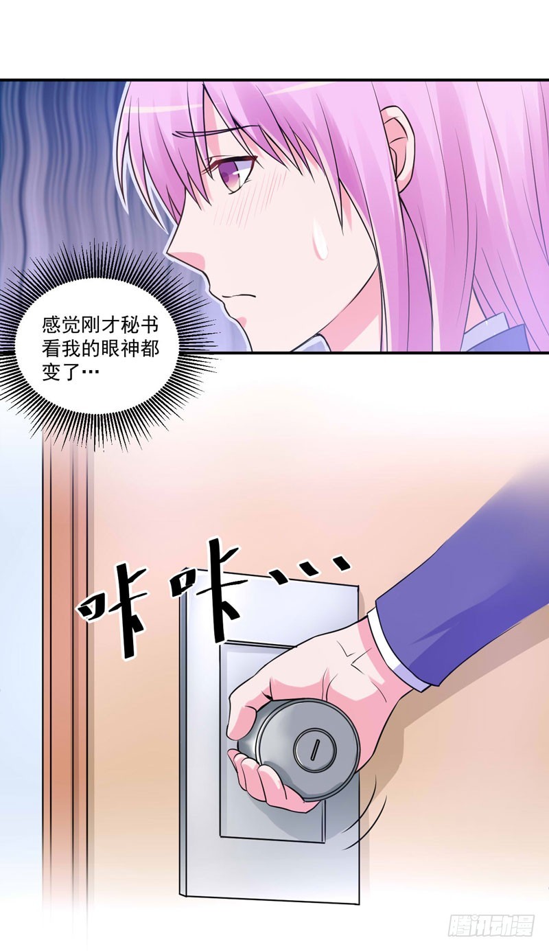 《恶魔游戏调教小甜妻》第64话 合作受阻 第3页